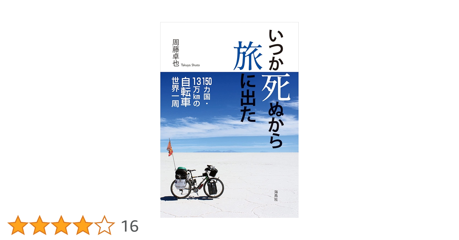 【中古】 走れ！アルカディア 高校生自転車でヨーロッパ一人旅/講談社/鈴木岳人 中古】 走れ！アルカディア 高校生自転車でヨーロッパ一人旅
